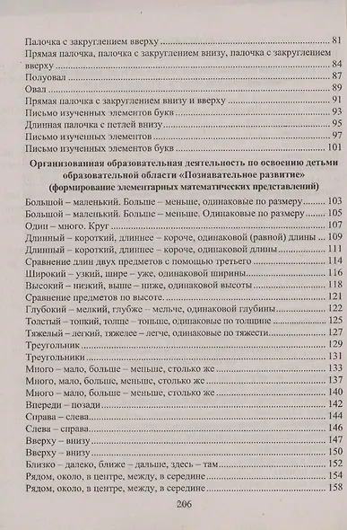 Комплексные занятия в подготовительной группе (2 изд.) (ФГОС ДО) - фото 3