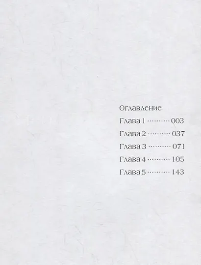 Ты сияешь лунной ночью. Том 1 (Kimi wa Tsukiyo ni Hikarikagayaku). Манга - фото 6