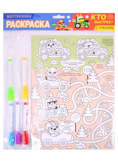 Многоразовая раскраска «Кто быстрее?» - фото 1