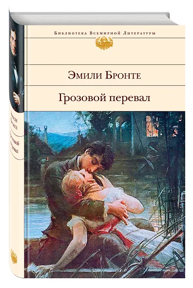 Грозовой перевал - фото 3