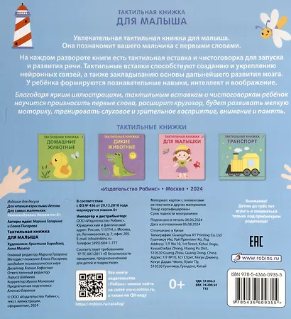 Тактильная книжка. Для малыша - фото 7