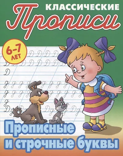 Комплект первоклассника (универсальный) №  9 (комплект из 4-х книг) - фото 5