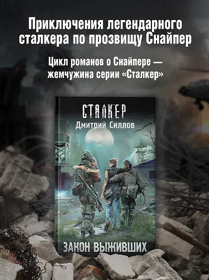 Закон выживших - фото 3