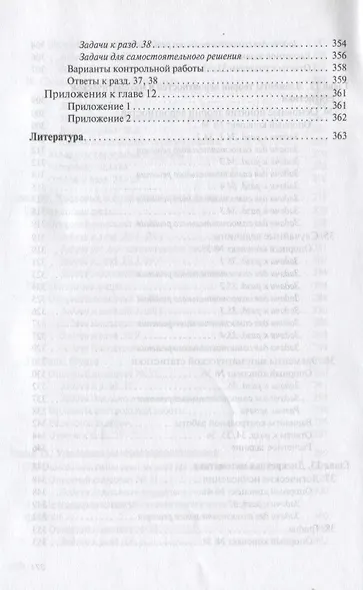 Математика в примерах и задачах: учебное пособие - фото 10