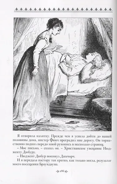 Бедная мисс Финч - фото 5