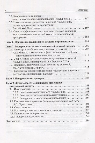 Биомедицинское применение гиалуроновой кислоты и ее химически модифицированных производных - фото 3