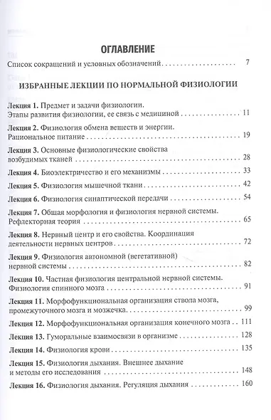 Избранные лекции по нормальной физиологии. Учебное пособие / La physiologie normale. Les cours - фото 2