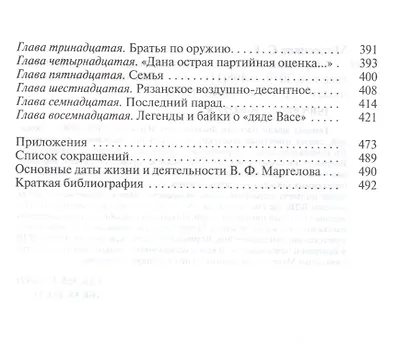 Маргелов - фото 3