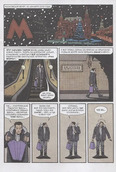 Вор теней и тройка коллекторов - фото 3
