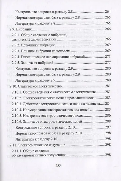 Производственная санитария и гигиена труда - фото 7