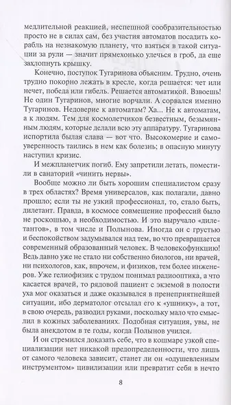 Десант на Меркурий. Повести, рассказы - фото 4