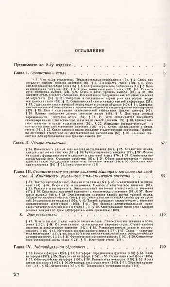 Стилистика французского языка. Учебное пособие - фото 2