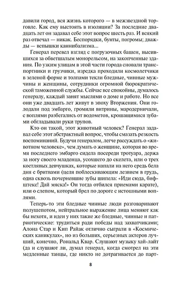 Вавилон-17. Пересечение Эйнштейна - фото 10