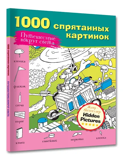 Путешествие вокруг света - фото 3