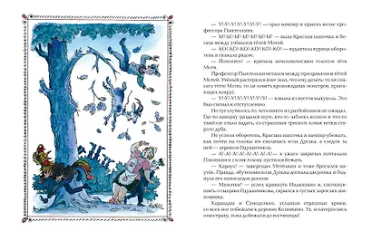 Карандаш и Самоделкин в деревне Козявкино (ил. А. Елисеева) - фото 9