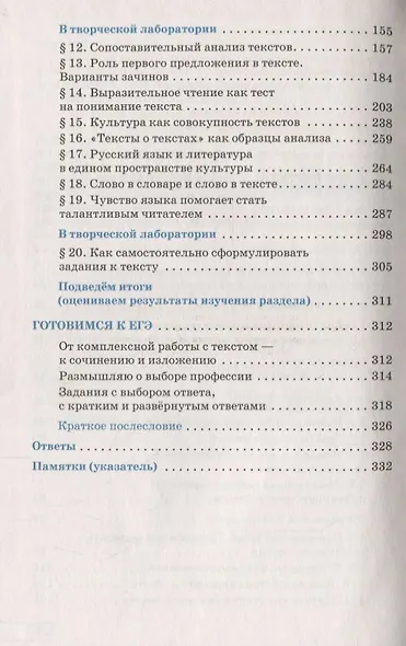 Русский язык. 11 класс. Учебник. Базовый уровень - фото 3