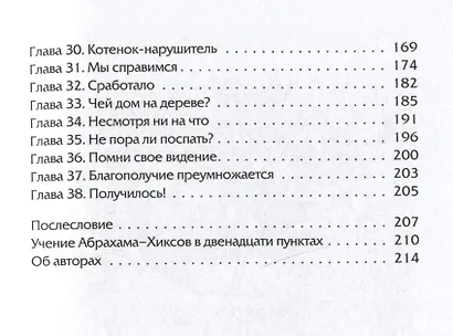 Сара. Книга 2. Бескрылые друзья Соломона. Приключения в мире мудрости. Путь к счастью - фото 3