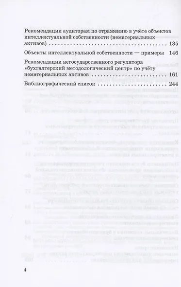 Капитальные вложения в результаты интеллектуальной деятельности : Монография - фото 4