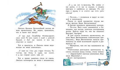 Смешные рассказы о школе. Рассказы - фото 5