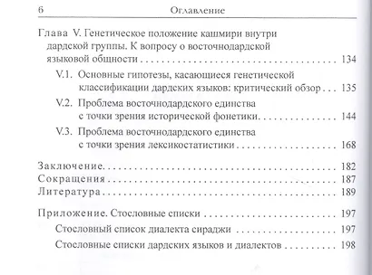 Проблемы сравнительно-исторического изучения языка кашмири - фото 3