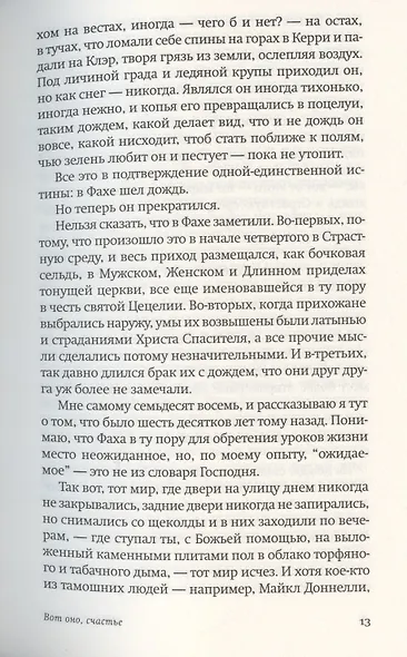 Вот оно счастье - фото 4