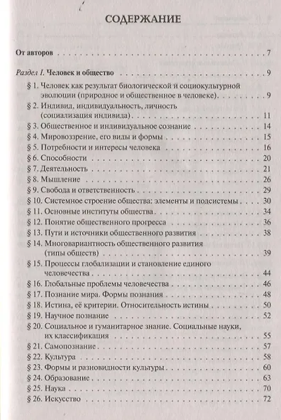 Обществознание в таблицах и схемах. Интенсивная подготовка к ЕГЭ: обобщение, систематизация и повторение курса. 10–11 классы - фото 2