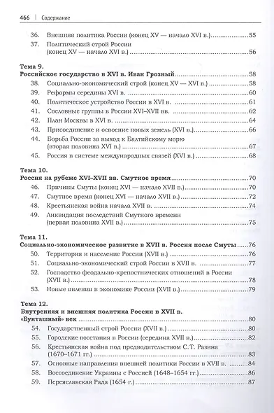 История России в схемах, фотографиях и шедеврах живописи. Учебное пособие - фото 4