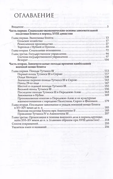 Военная история Древнего Египта: В 2-х томах (комплект из 2-х книг) - фото 5