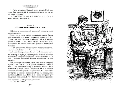 Кортик. Бронзовая птица. Выстрел - фото 14