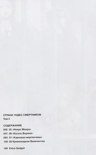 Страна чудес смертников. Том 2 (Deadman Wonderland). Манга - фото 2
