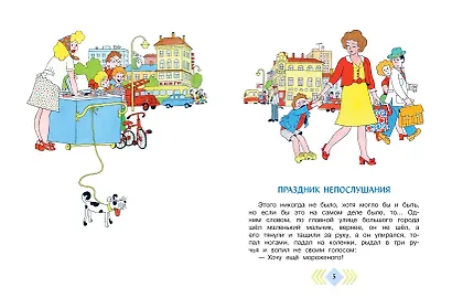 Праздник непослушания. Стихи и весёлые истории - фото 8