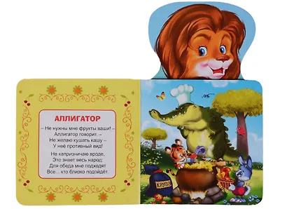 КНИЖКА ДЛЯ МАЛЫШЕЙ. МОИ ДРУЗЬЯ ЗВЕРУШКИ - фото 3