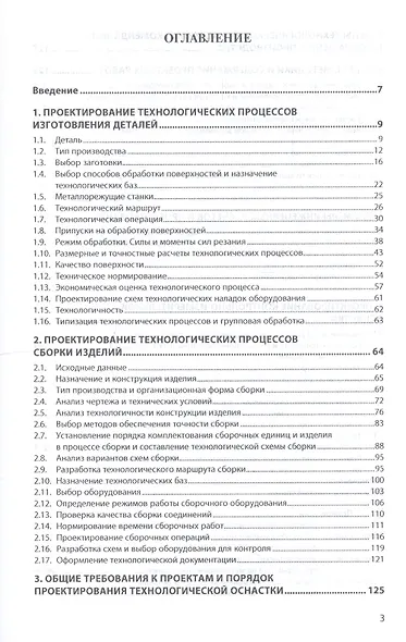 Курсовое проектирование по технологии машиностроения. Учебное пособие - фото 2