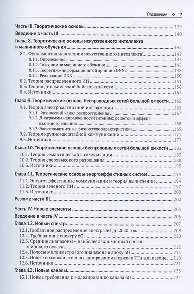 Сети 6G. Путь от 5G к 6G глазами разработчиков. От подключенных людей и вещей к подключенному интеллекту - фото 4