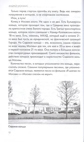 Садовое кольцо:12 коротких маршрутов - фото 5
