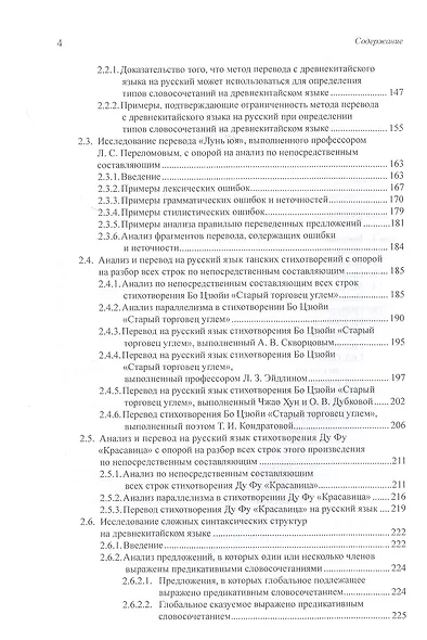 Анализ по непосредственным составляющим и актуальное членение как ключ к корректному переводу с китайского языка на русский. Монография - фото 3