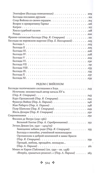 Вийон и вийонады. Французская лирика и сатира ХV века - фото 4