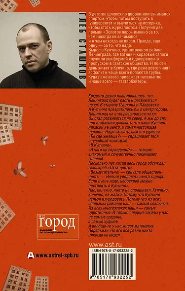 ПетербургСторона Записки купчинского гопника - фото 2
