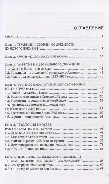 Алжир у трех дорог - фото 2