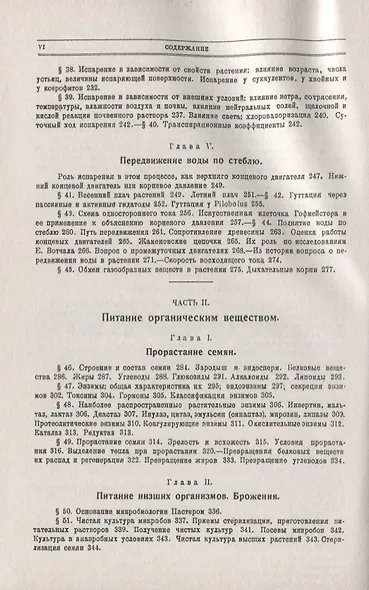 Физиология растений - фото 4