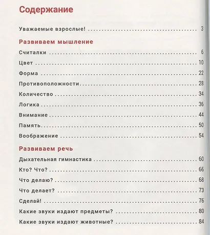 Годовой курс развивающих занятий. Для детей 1–2 лет - фото 6