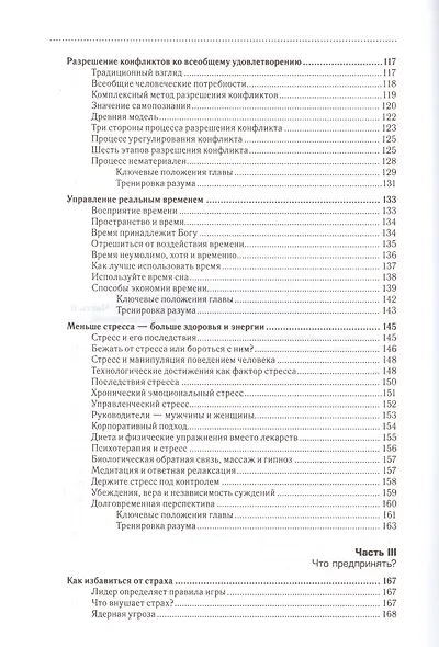 Лидер новой эпохи (Фэйворс) - фото 4