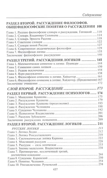 Основы науки думать. Книга 1. Рассуждение - фото 3