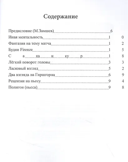 Полигон: сборник - фото 2