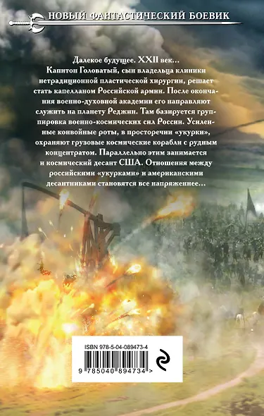 Капеллан - фото 2