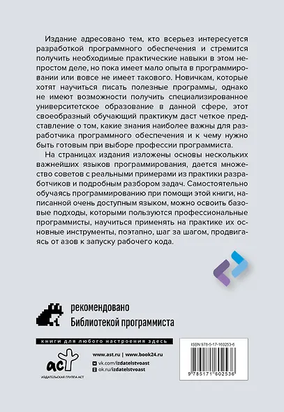 Программирование для непрограммистов в изложении на человеческом языке - фото 2