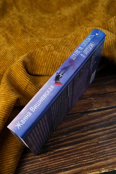 Доктор, не споткнитесь о поребрик! - фото 7