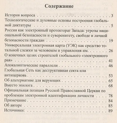Исполнение пророчеств - фото 2