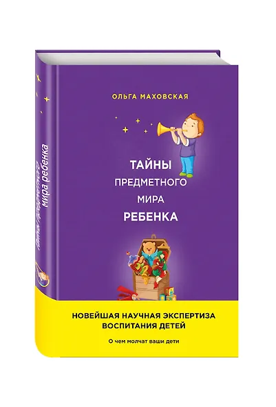 Тайны предметного мира Ребенка.О чем молчат ваши - фото 3