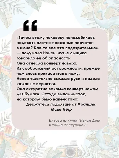 Нэнси Дрю и тайна 99 ступеней: детектив - фото 6
